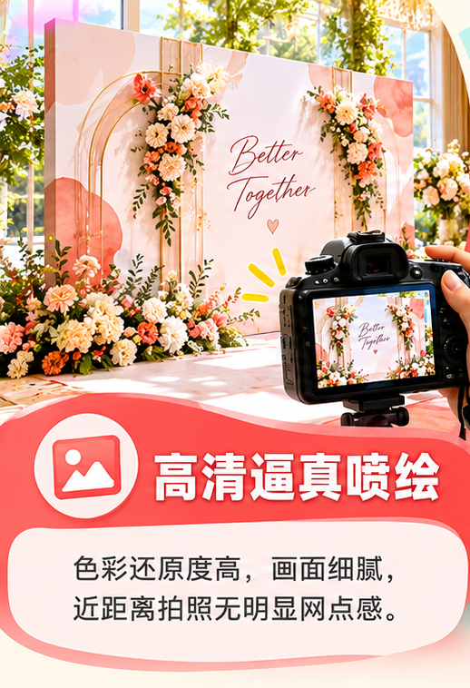 高清逼真喷绘